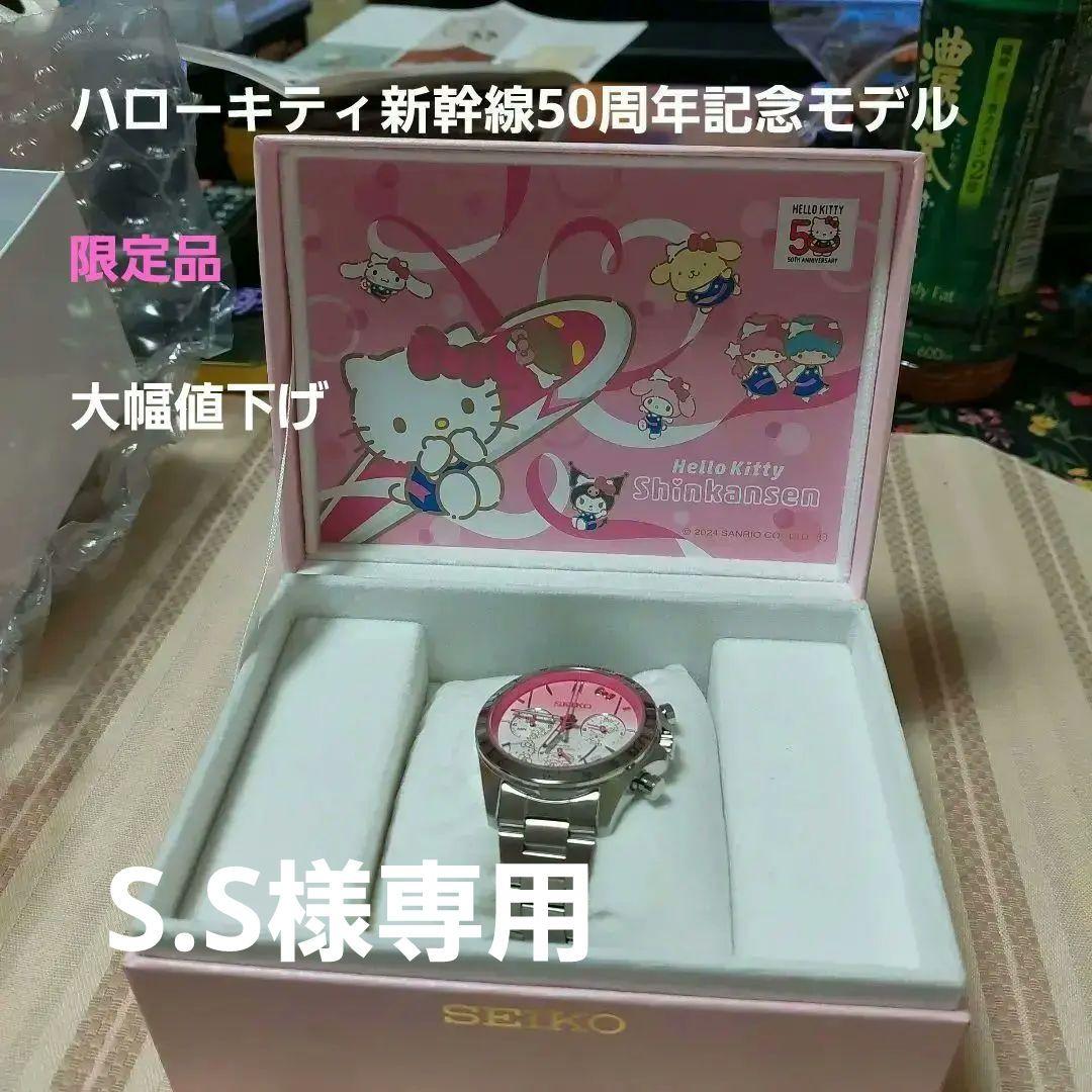 SEIKOハローキティ50周年新幹線ウォッチ500系