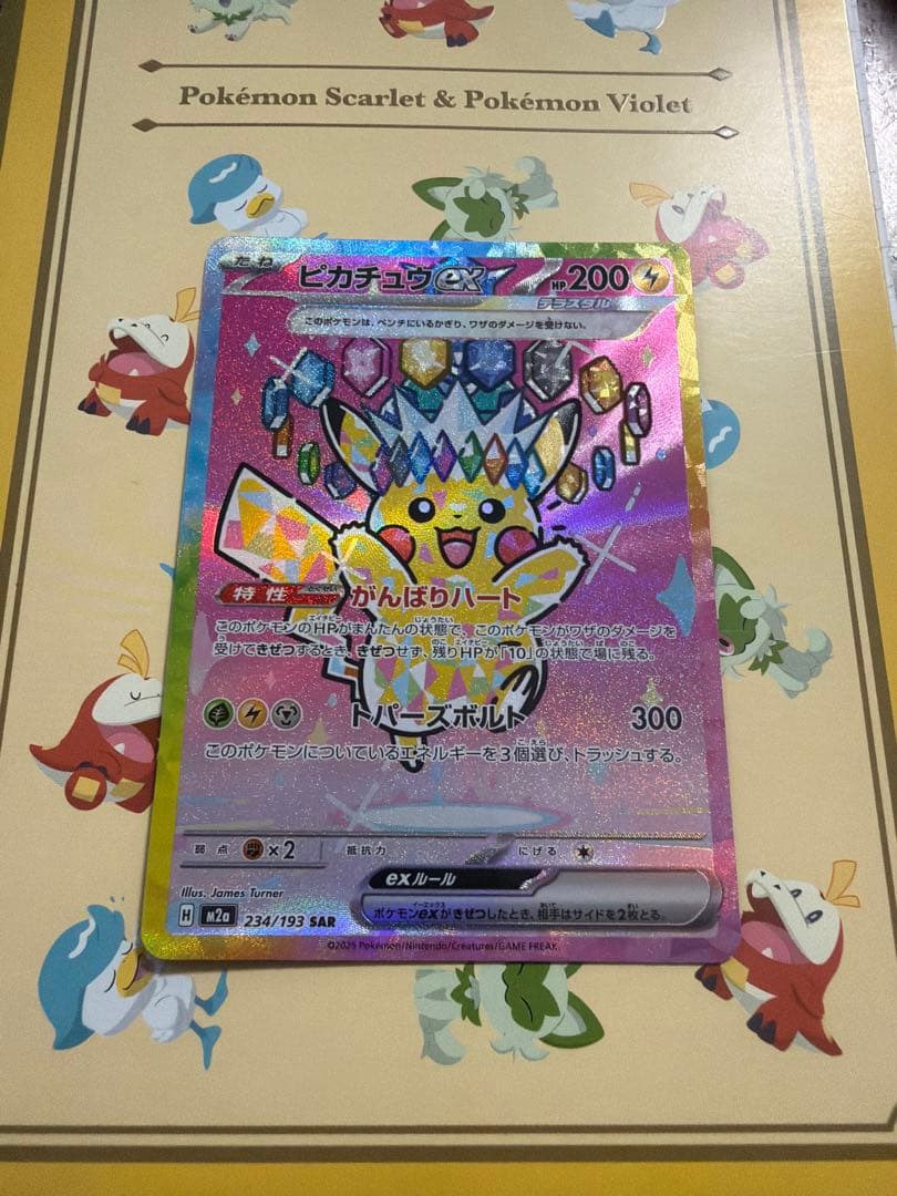 ピカチュウ exSAR 234/193