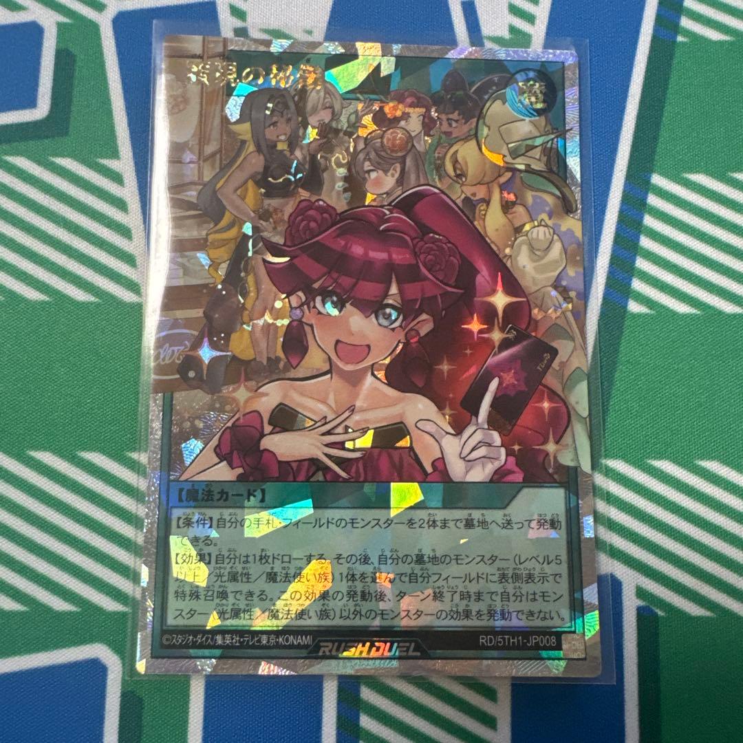 顕現の秘儀　オーバーラッシュ