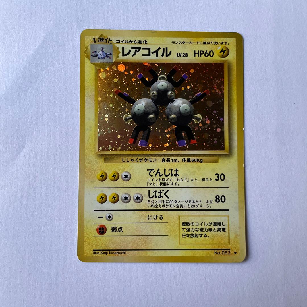 ポケモンカード　コイルとレアコイル