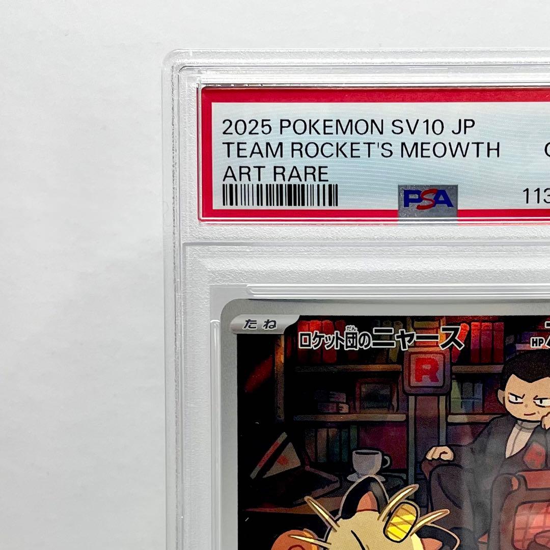 ロケット団のニャース AR PSA10 - メルカリ