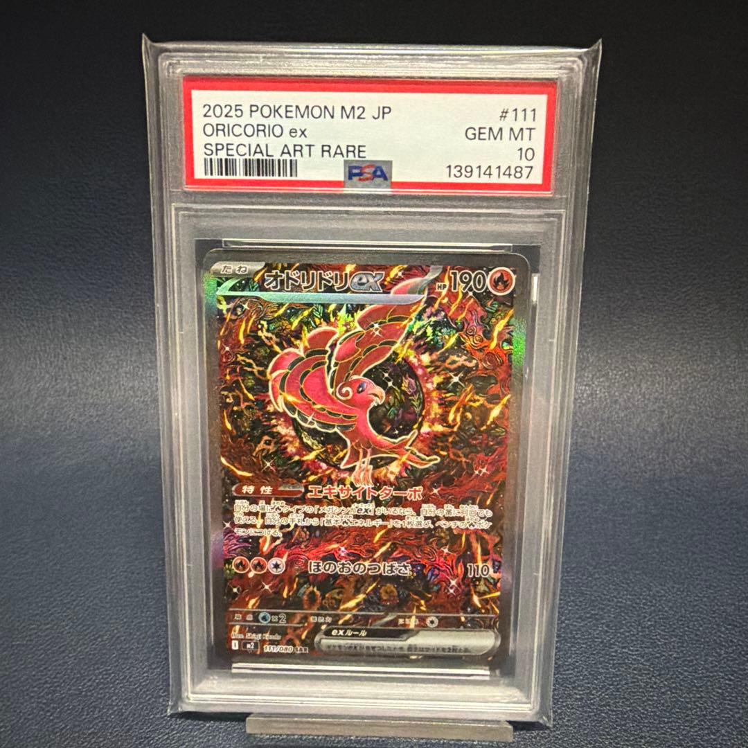 あんしん鑑定✨【PSA10】オドリドリex SAR　111/080 PSA10】オドリドリex SAR 111/080」の激安通販 | magi