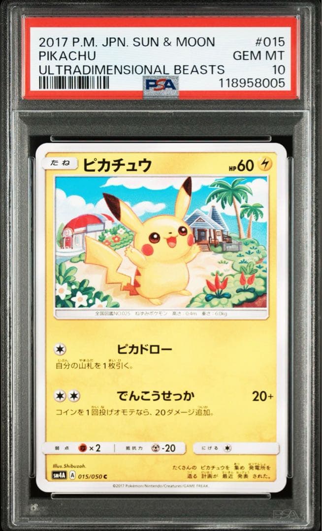 buyeeOK／楽一番可能】ピカチュウ 015/050 PSA10 希少性抜群 - メルカリ