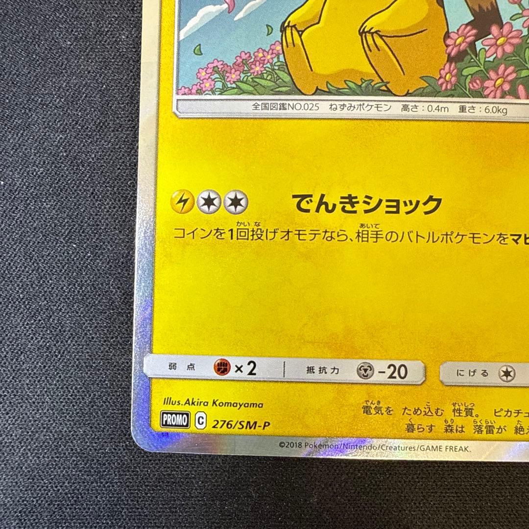 引退品】ピカチュウ：トイザらス限定 PRO SM-P 276