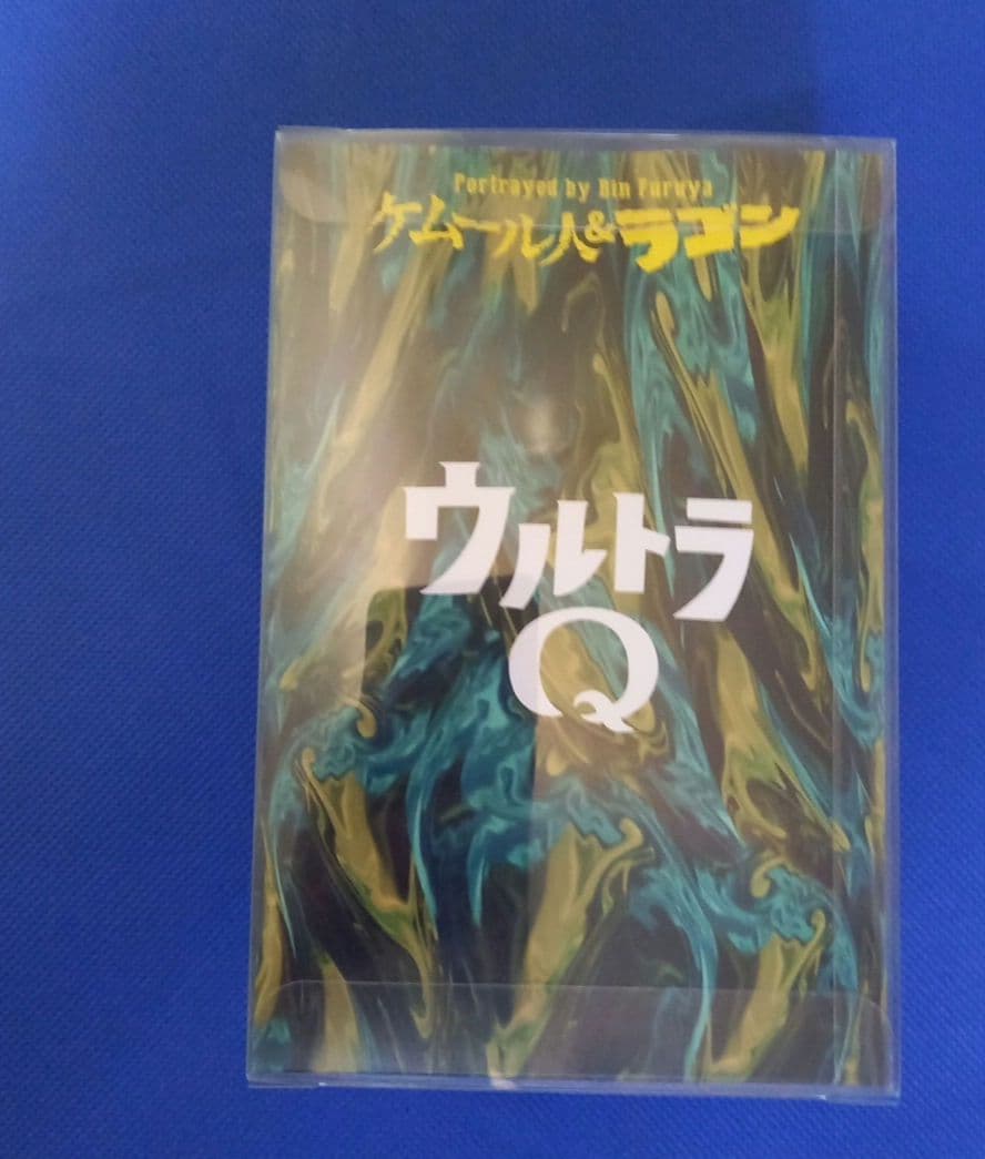 USTOYS ケムール人&ラゴン スーフェス限定20 古谷敏さんサイン入り写真