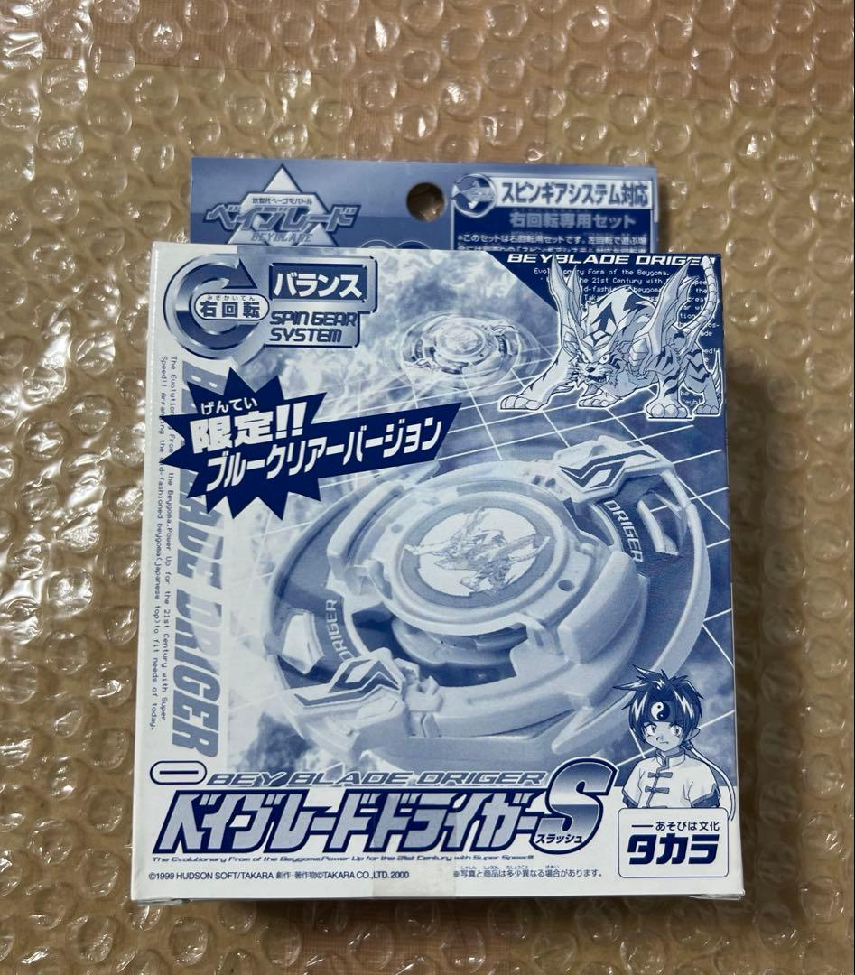 新品　未開封　ベイブレード　限定　ドライガーS ブルークリアバージョン Yahoo!オークション -「ベイブレード ドライガーs」の落札相場・落札価格
