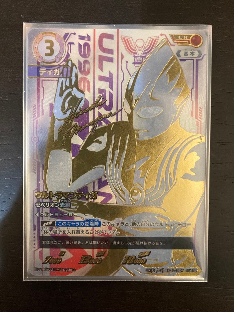 美品 ウルトラマンティガ UR サイン 01/02 BP01-007 SS-③