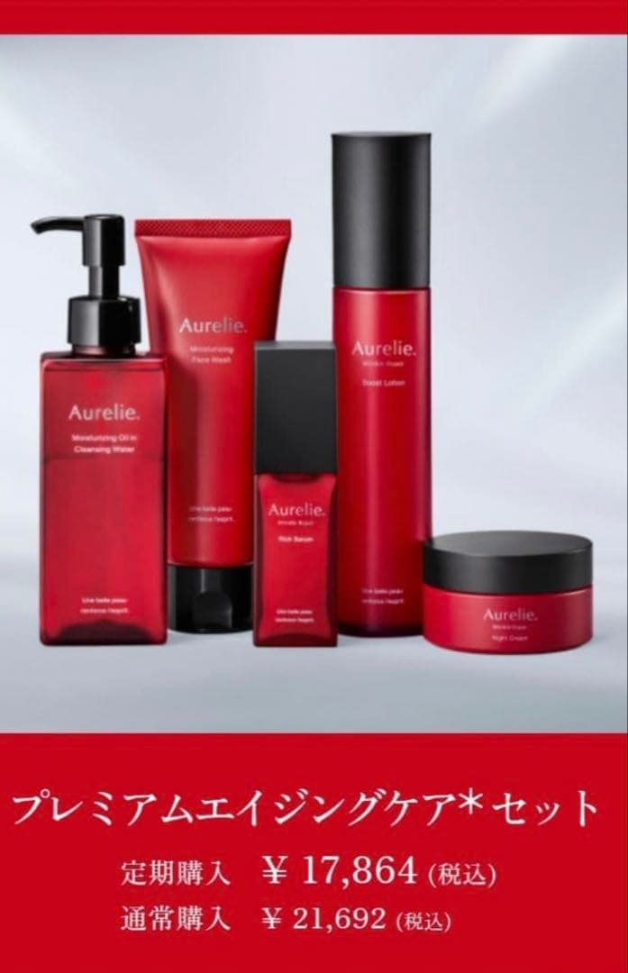 プレミアムエイジングケアセット未開封