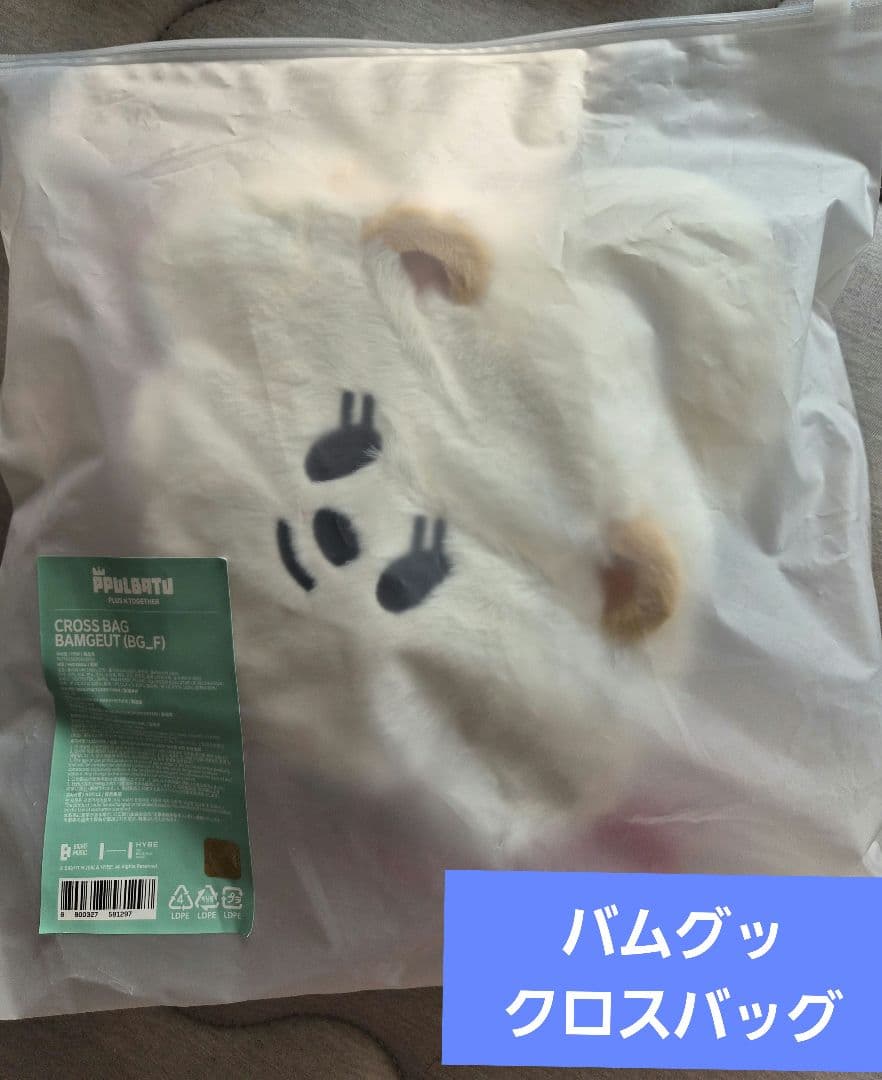 バムグッ クロスバッグ TXT ボムギュ プルバトゥ - メルカリ