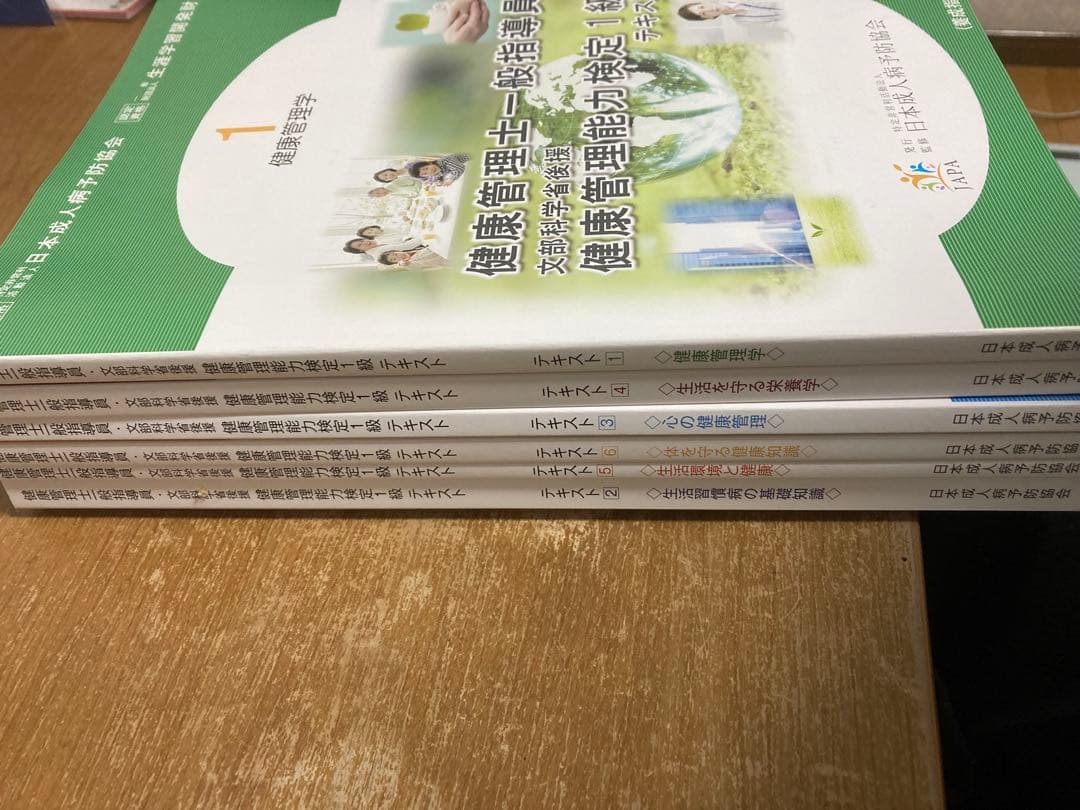 健康管理士一般指導員 健康管理能力検定 1級 テキスト 1〜6 - メルカリ