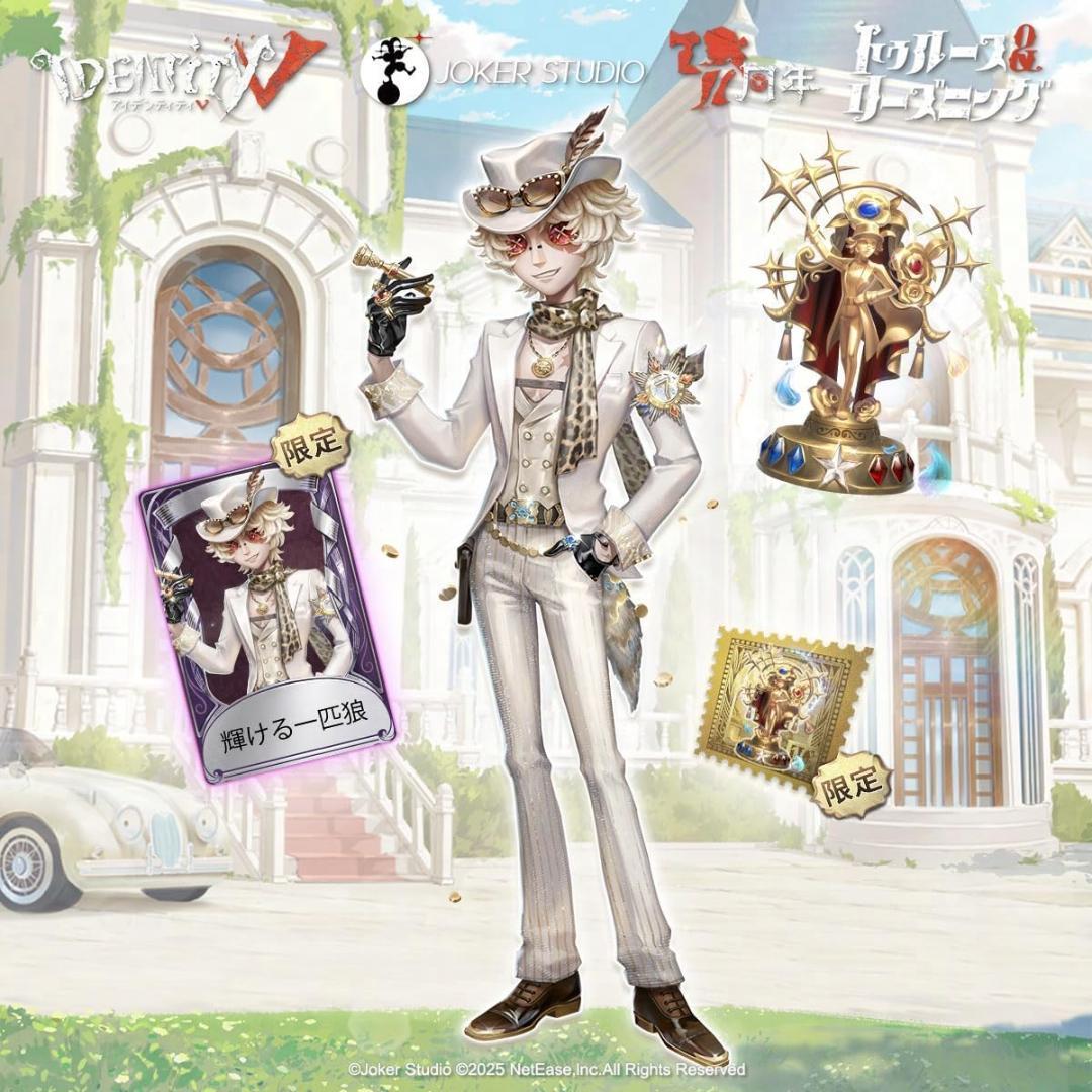 未開封】Identity V 第五人格 7周年限定オフラインパック 特別版