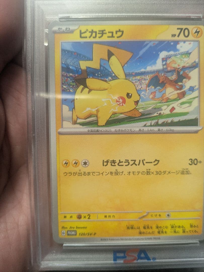 2023 ピカチュウ #120 GEM MT 10