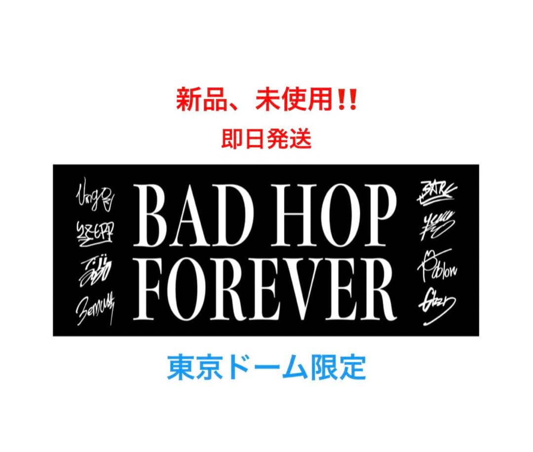 BAD HOP 解散タオル