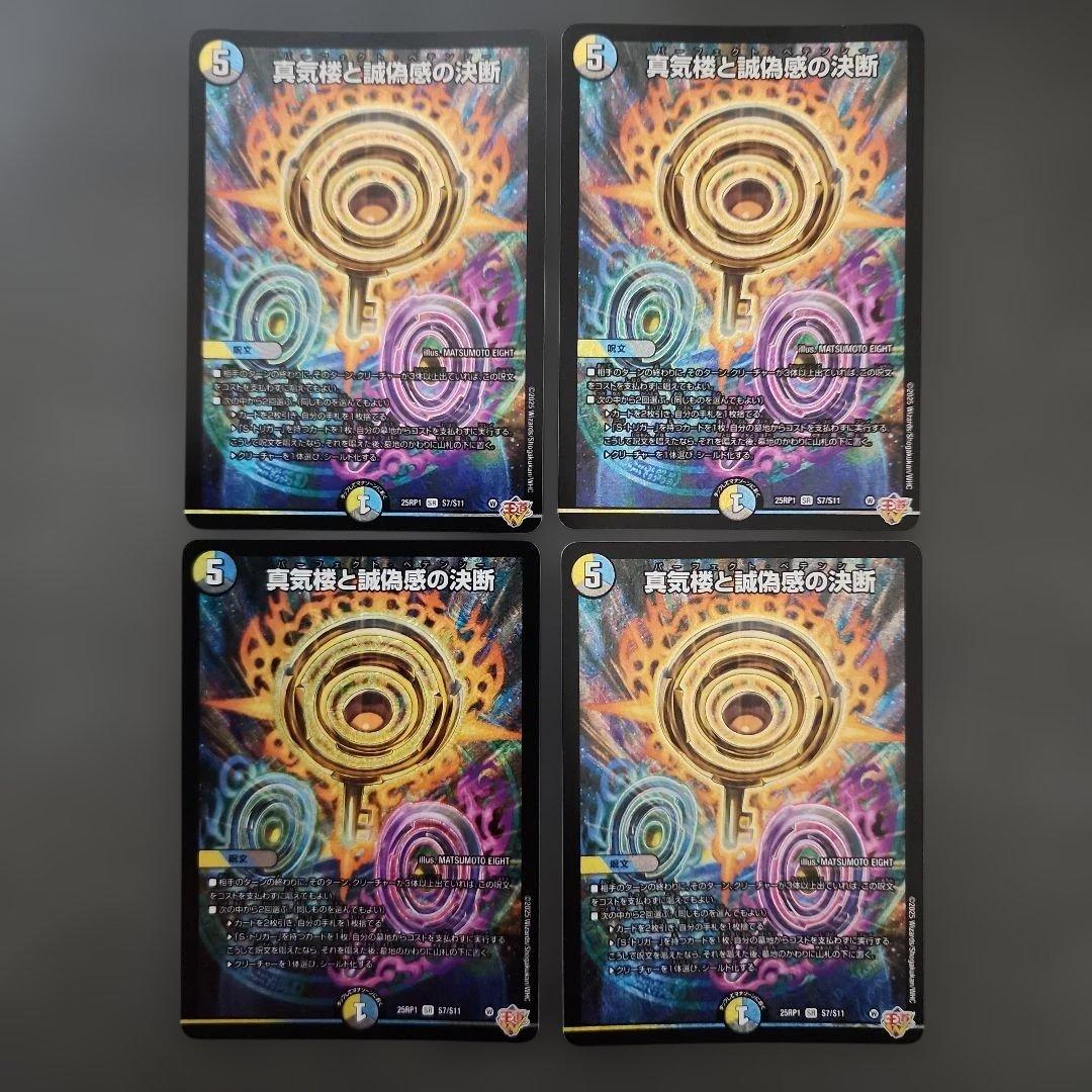 真気桜と誠偽感の決断 パーフェクト・ペテンシー 真気桜と誠偽感の決断 パーフェクトペテンシー シークレット 真気楼と