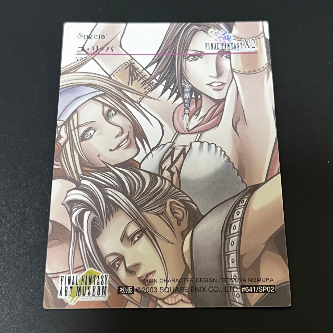 FF10-2ファイナルファンタジーアートミュージアム ユリパ/YRP