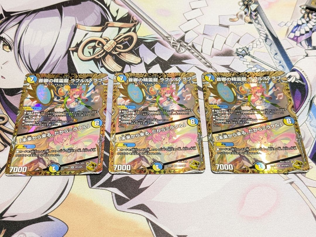 音卿の精霊龍ラフルル・ラブ ラフルルラブ 金トレジャー-【廃番】