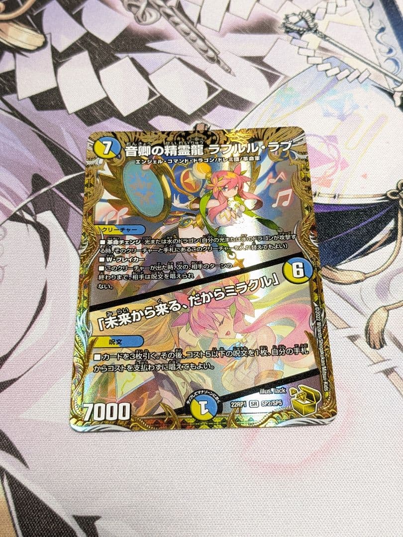 音卿の精霊龍ラフルル・ラブ ラフルルラブ 金トレジャー-【廃番】