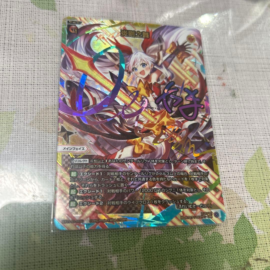 WIXOSS 炎剣之舞　UAR