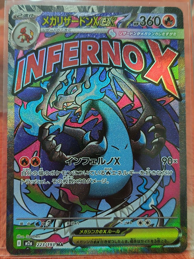 ポケモンカードゲーム　メガリザードンX ex MA 中国語エラー版