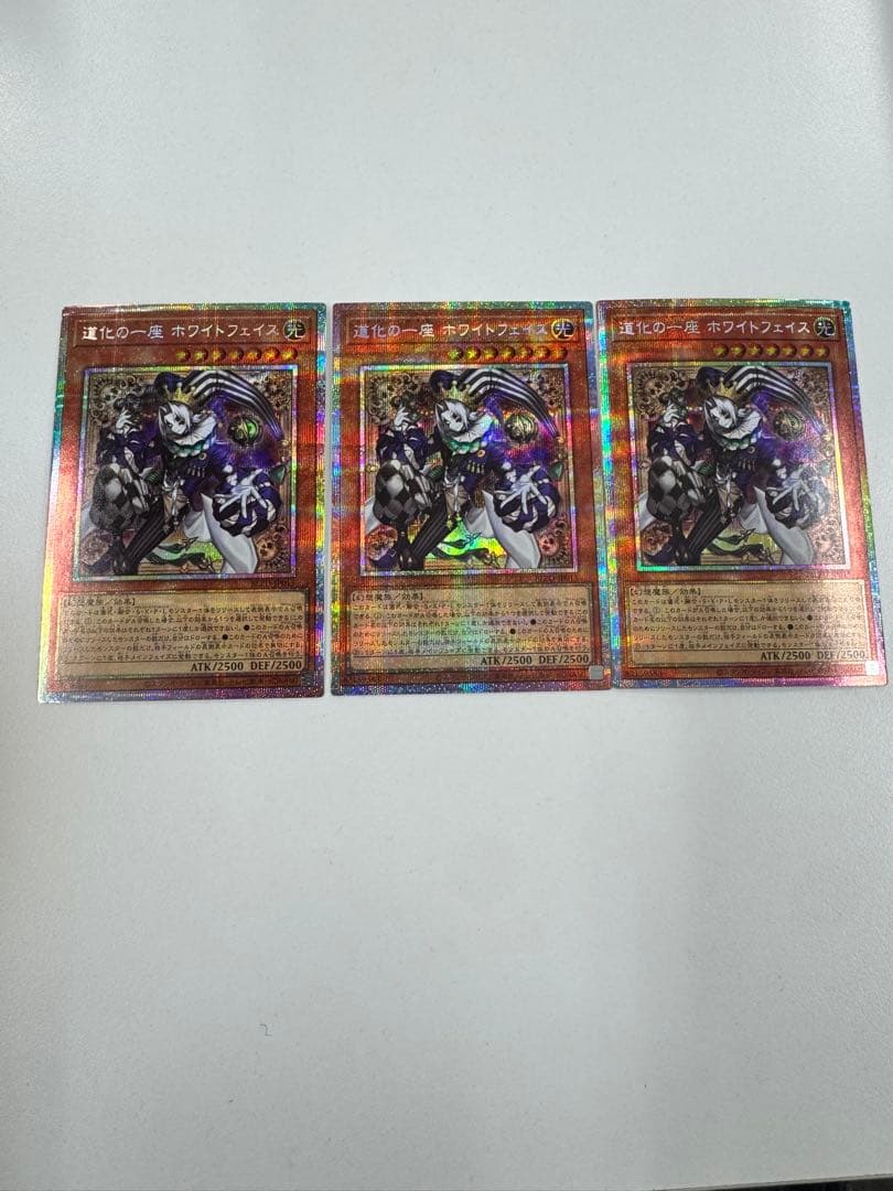 道化の一座 ホワイトフェイス プリズマ　3枚セット　座標統一