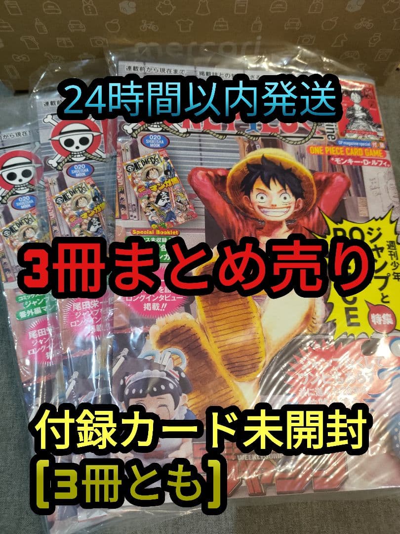 ワンピースマガジン 20号 3冊まとめ売り 付録カード未開封