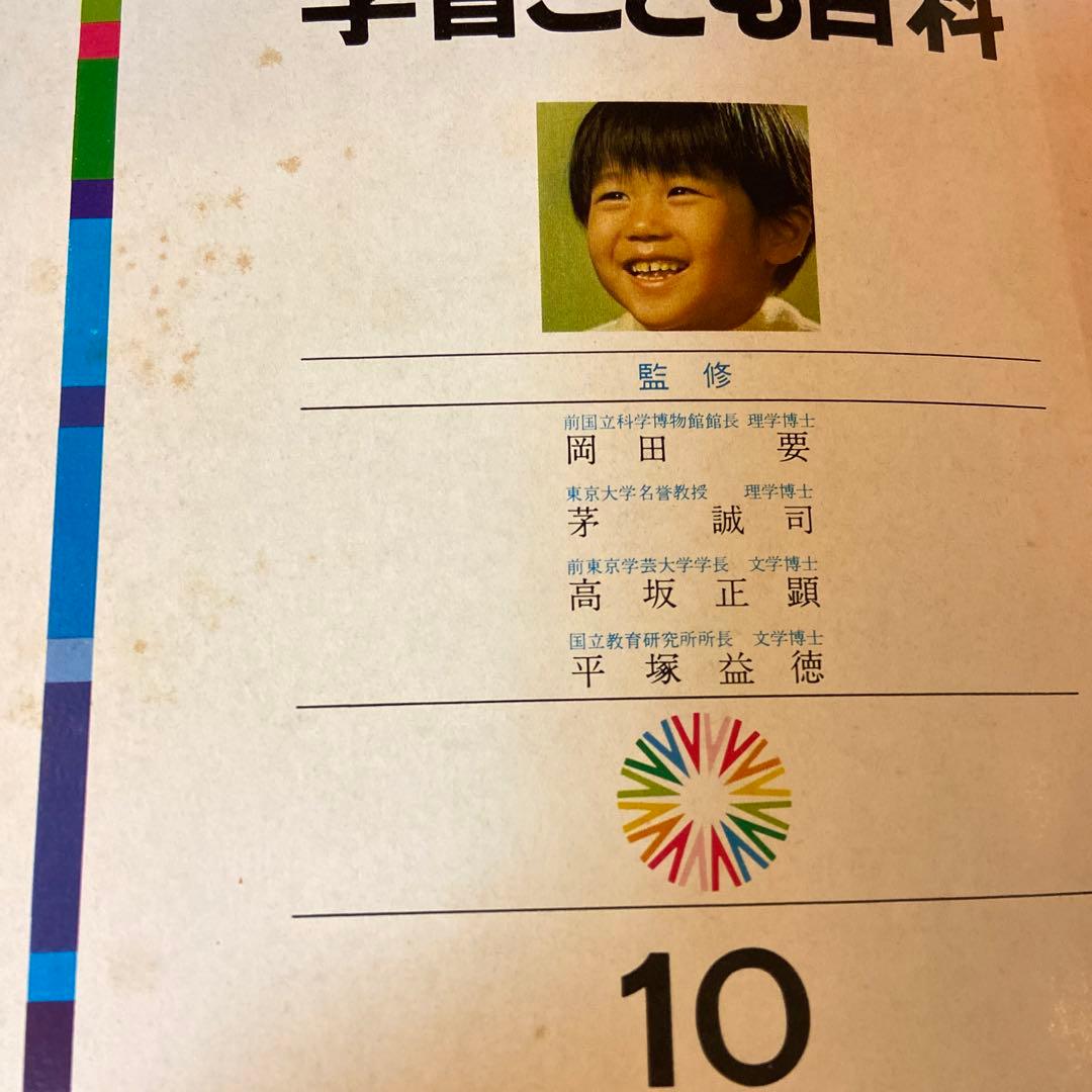 昭和レトロ 学研 百科事典 学習こども百科全15巻セット＋1〜10巻索引本