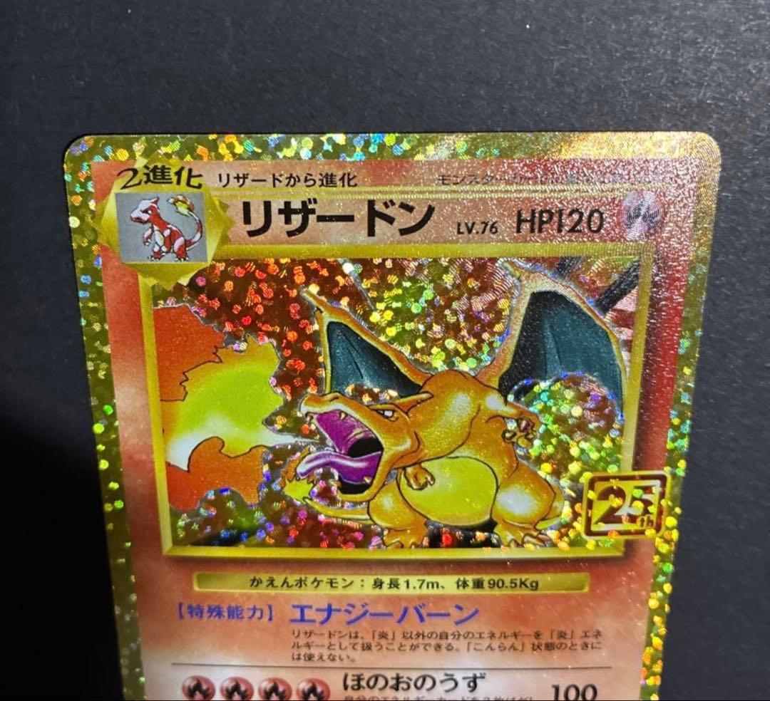 リザードン プロモカードパック 25th ANNIVERSARY - メルカリ