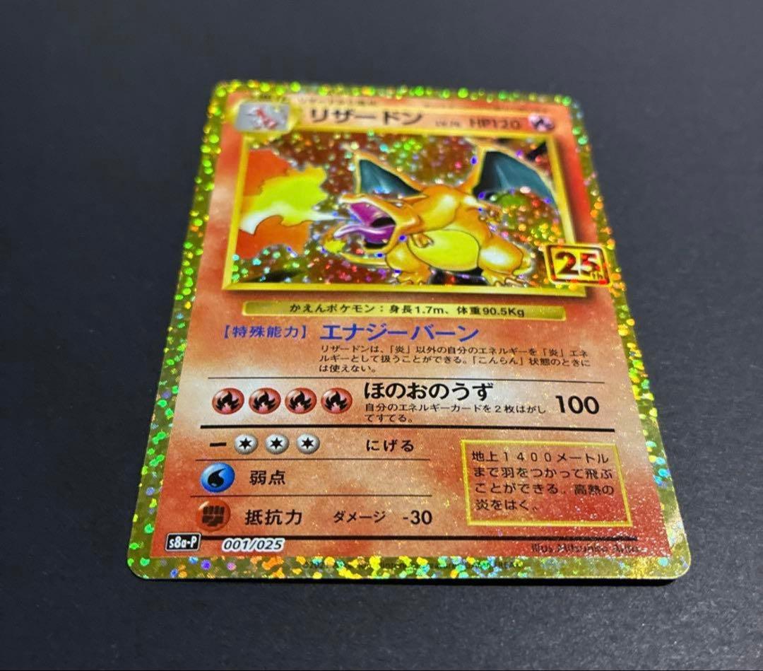 リザードン プロモカードパック 25th ANNIVERSARY - メルカリ