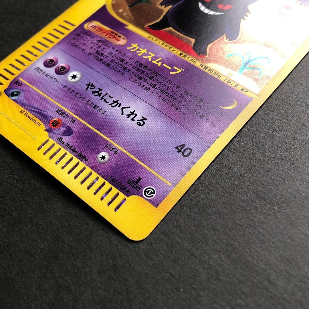 レア】ゲンガー 117/128 カードe 第1弾基本拡張パック 1ED - メルカリ