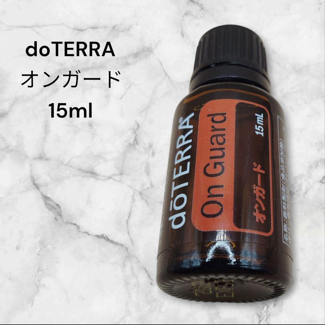 doTERRA オンガード エッセンシャルオイル 15ml