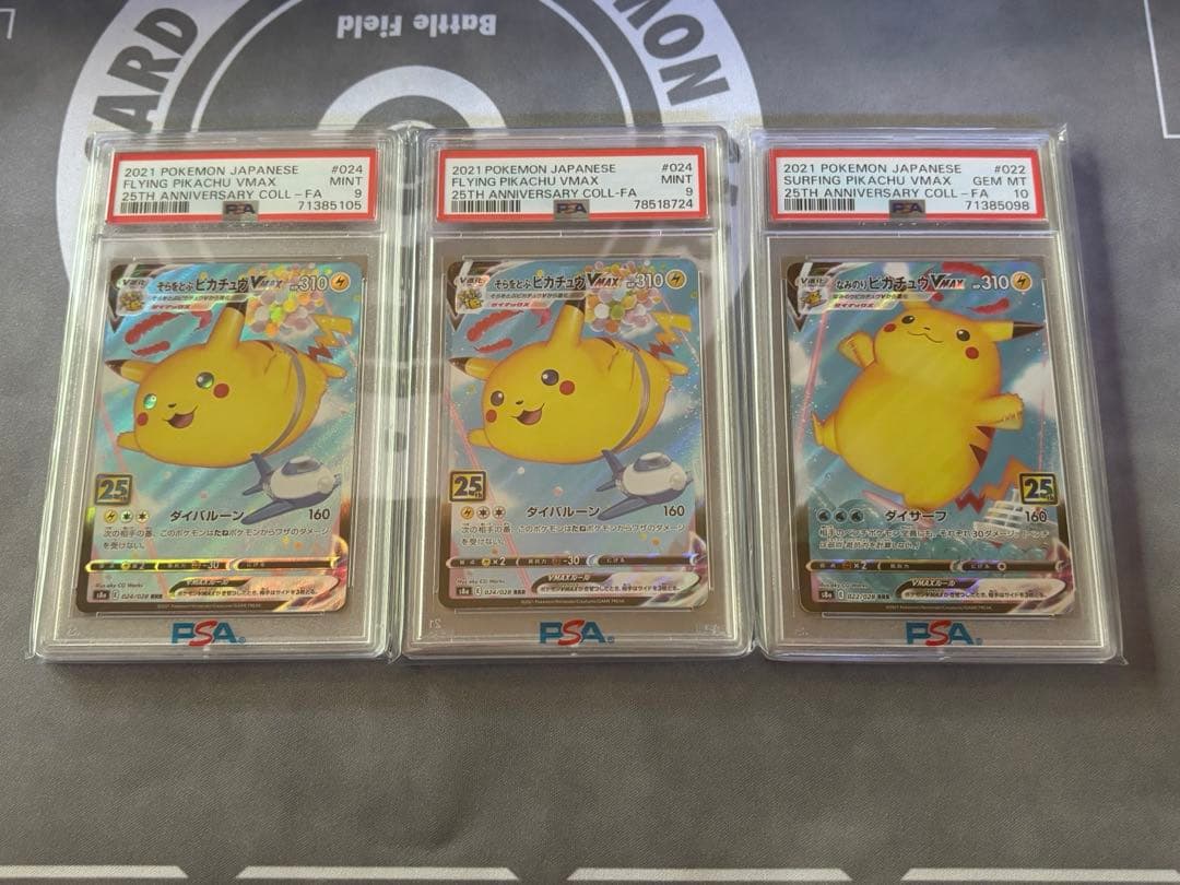 そらをとぶピカチュウvMax なみのりピカチュウvMax psa 25th