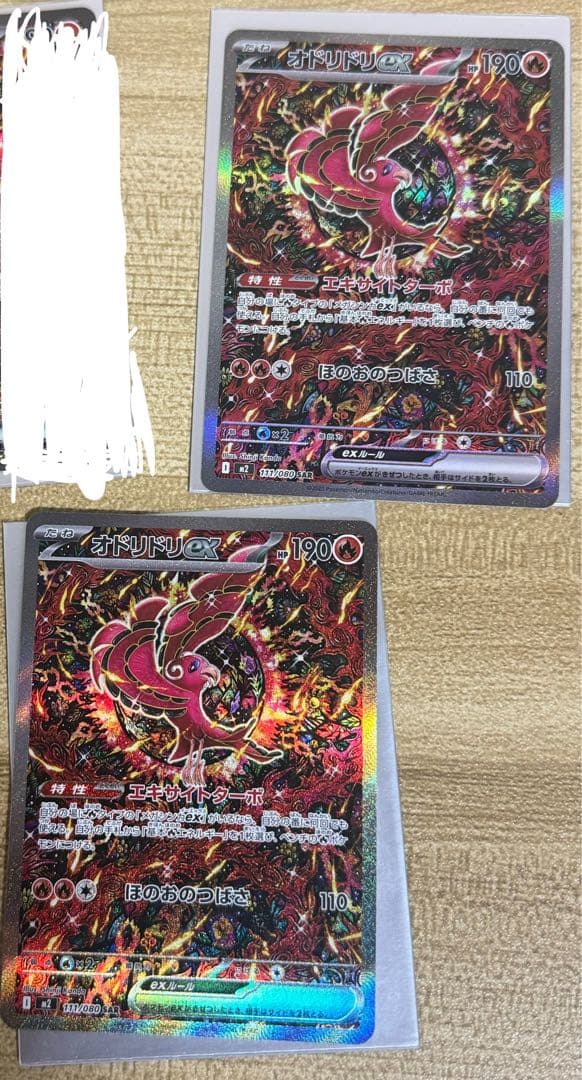 ポケモンカード　オドリドリex SAR 2枚