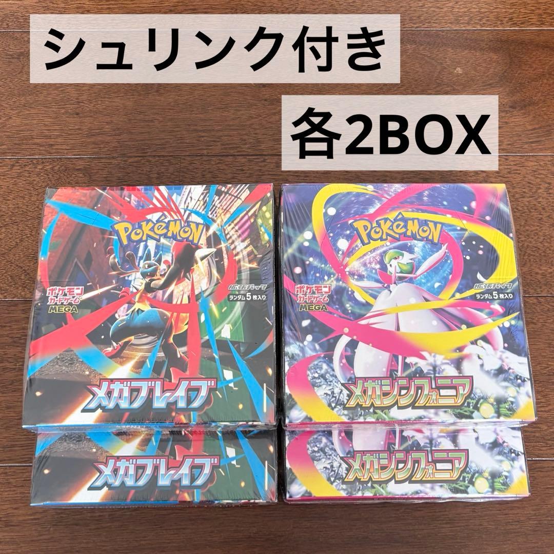 ポケモンカード　未開封box シュリンク付き　メガブレイブ　メガシンフォニア ポケモンカードゲーム MEGA 拡張パック メガシンフォニア BOX