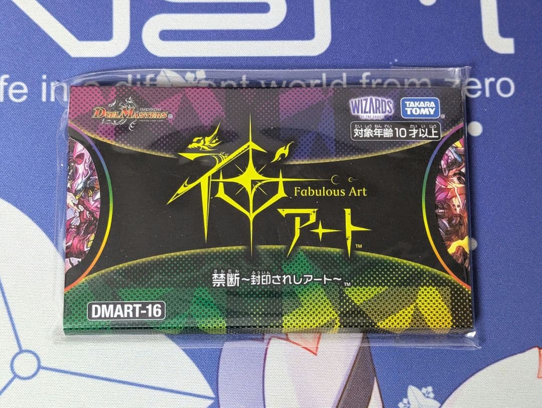 DMART-16 「神アート 禁断～封印されしアート～」 デュエル・マスターズ 神アートシリーズ