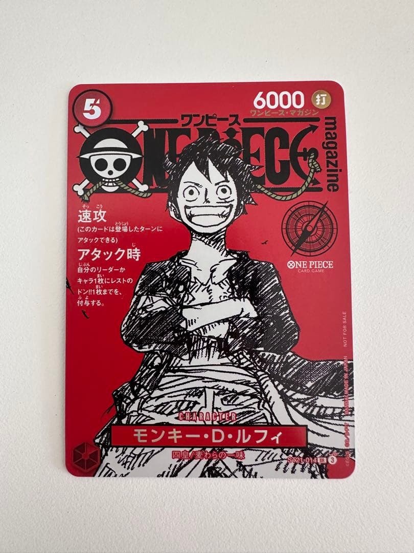 ワンピースカードゲーム　ワンピースマガジン020 付録　ST21-014 ルフィ