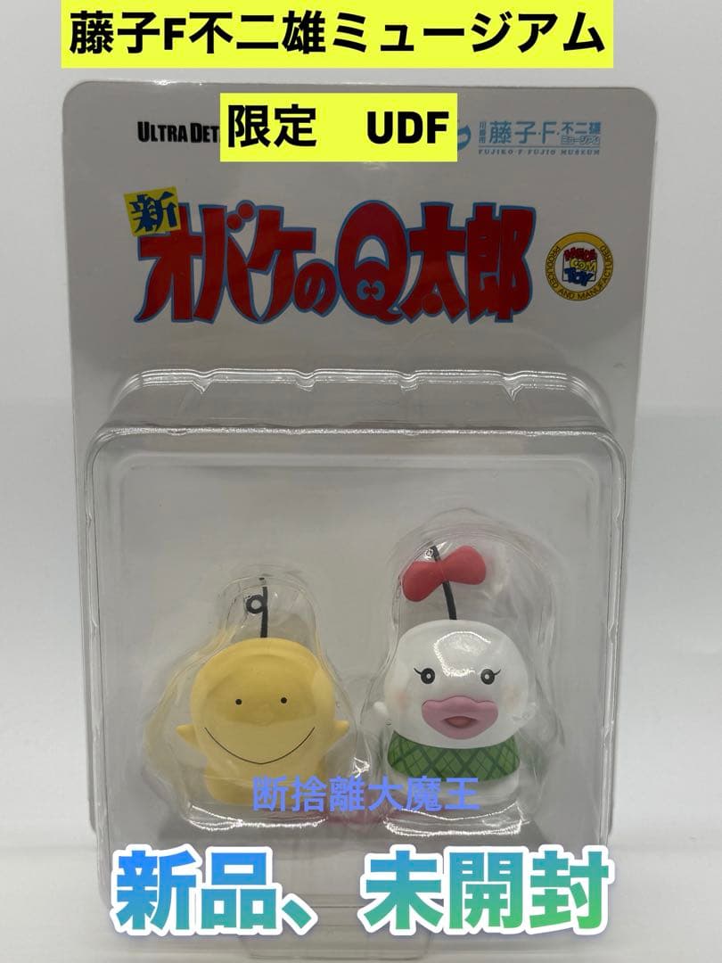 新品 藤子F不二雄ミュージアム限定 UDF 新オバケのQ太郎 O次郎&P子