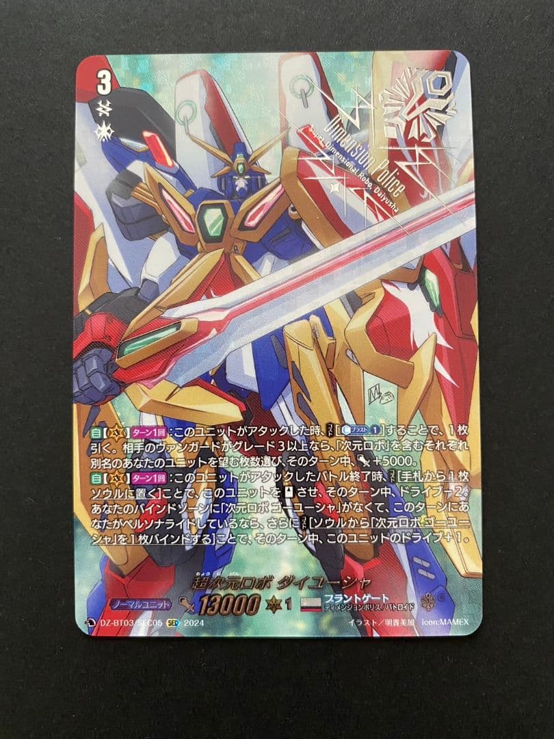 ヴァンガード超次元ロボダイユーシャSEC