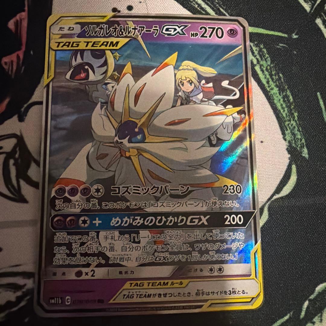 ソルガレオ&ルナアーラGX RR SM11b ドリームリーグ 020/049 - メルカリ