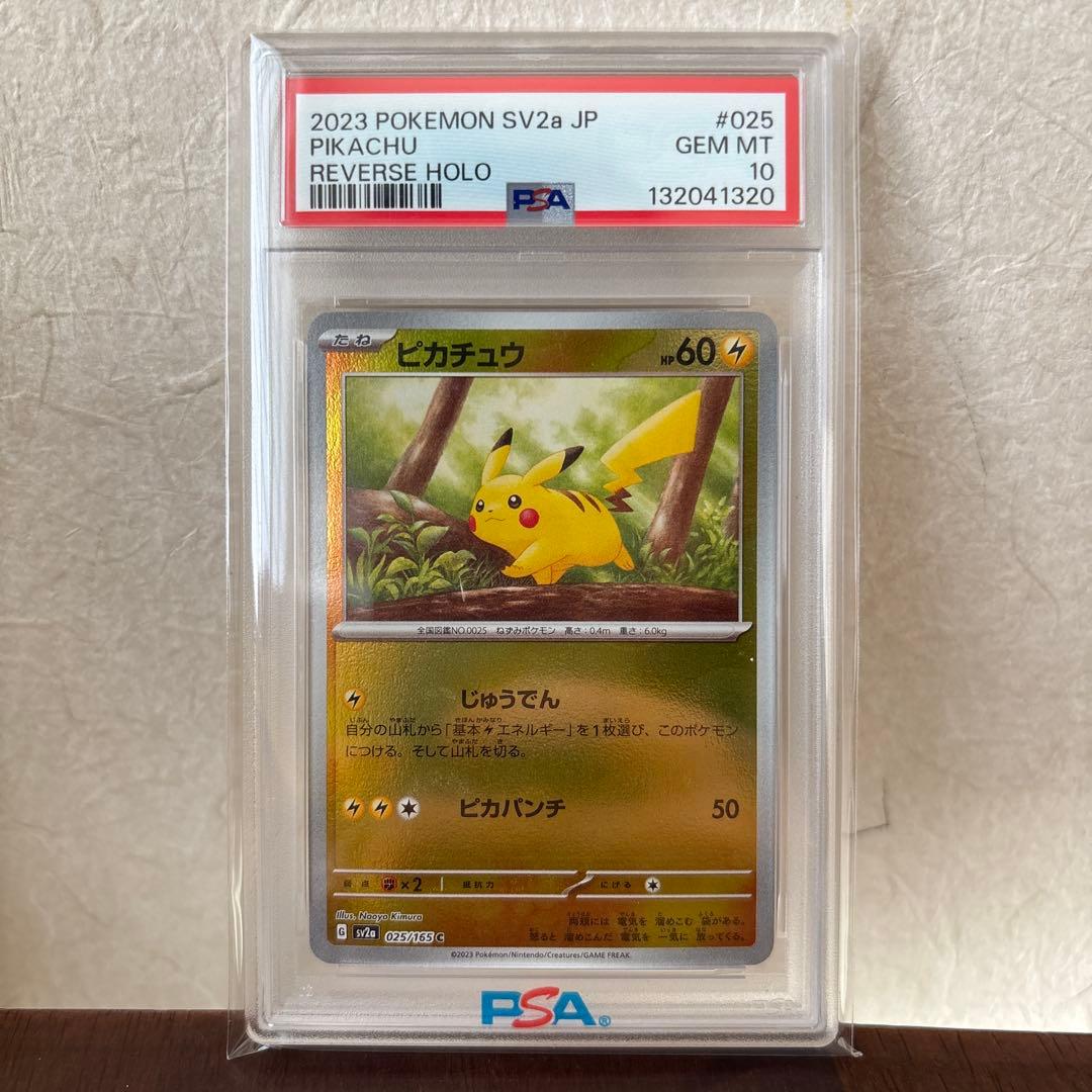 【PSA 10】ピカチュウ C SV2a ポケモンカード151 025/165