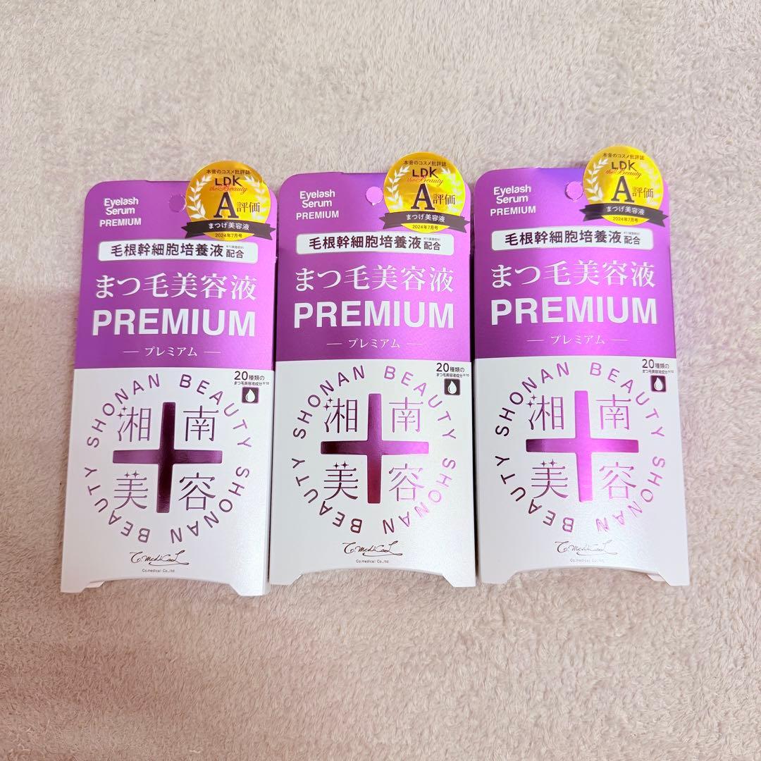 まつ毛美容液 PREMIUM 3本セット　湘南美容