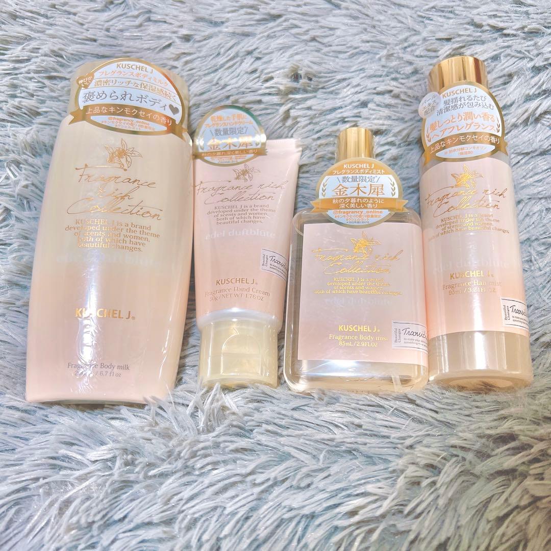 クシェルヨット 金木犀 4点セット