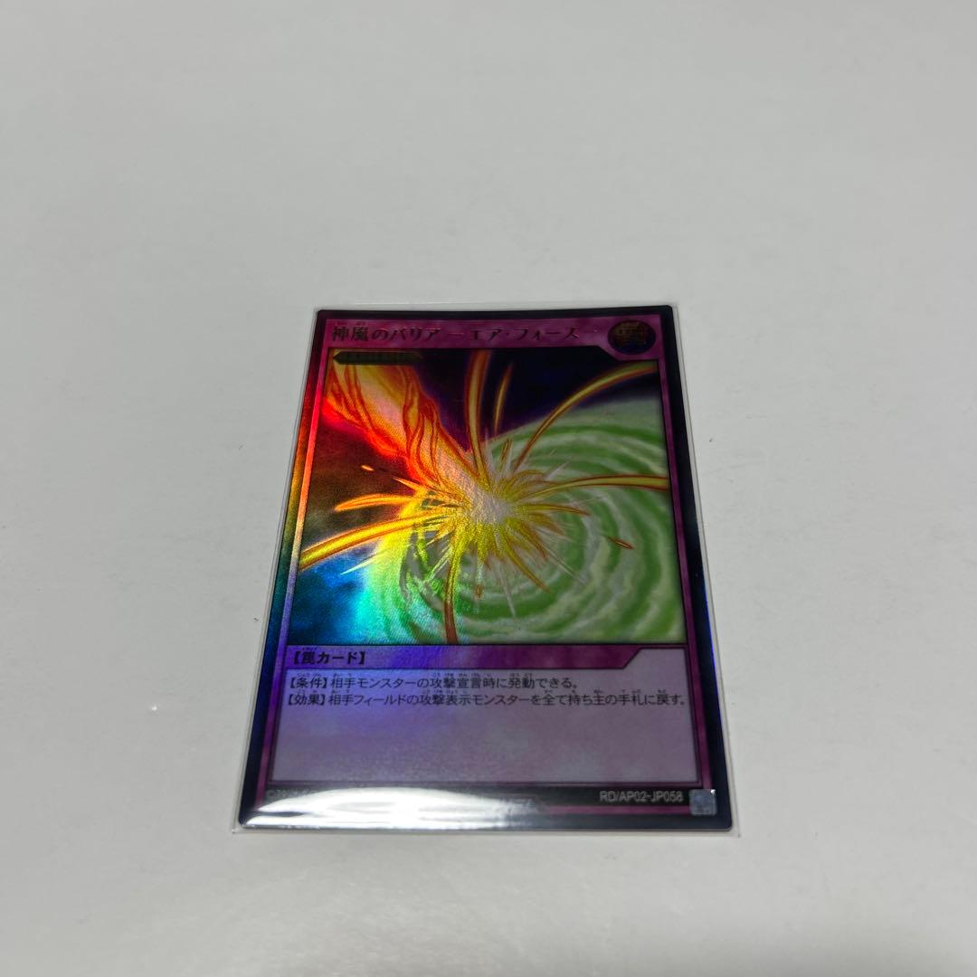 遊戯王ラッシュデュエル 神風のバリア -エアフォース- ウルトラ - メルカリ