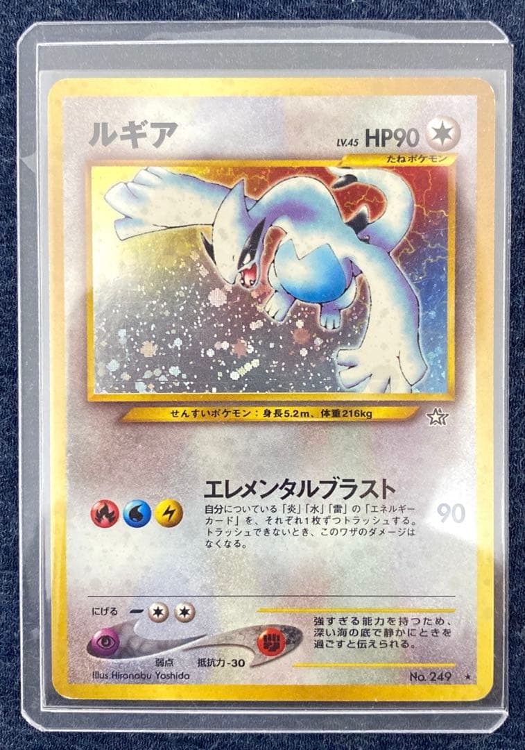ポケカ　ポケモンカード　旧裏　ルギア　No.249 エレメンタルブラスト