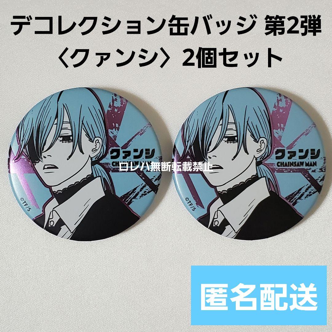 チェンソーマン』ジャンプショップ：デコレクション缶バッジ〈クァンシ