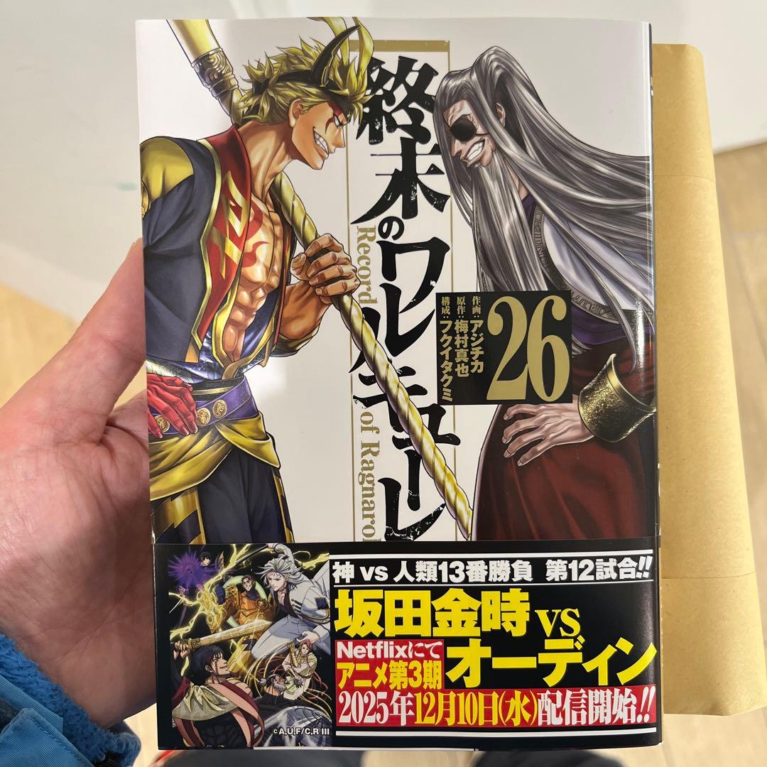 終末のワルキューレ 26巻 - メルカリ