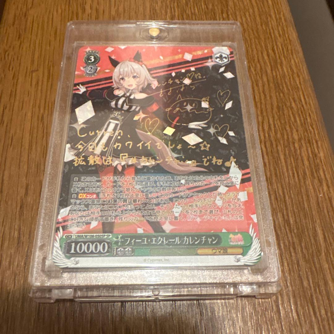 ヴァイスシュヴァルツ　ウマ娘　フィーユ・エクレール　カレンチャン　sp