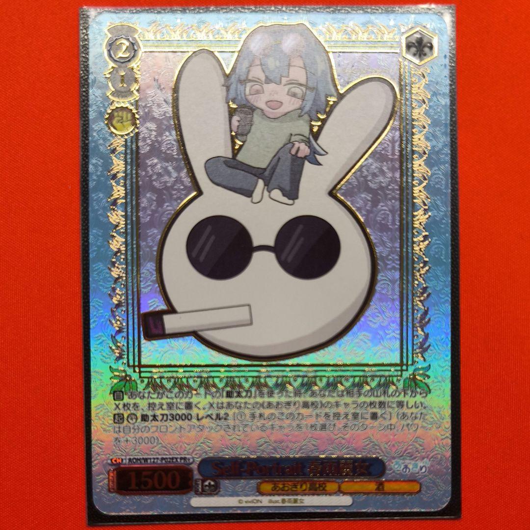 Self-Portrait 春雨麗女 PR+ ヴァイスシュヴァルツ　あおぎり高校 info - あおぎり高校「おしゃデリシャスなアート展」/TCG「ヴァイス