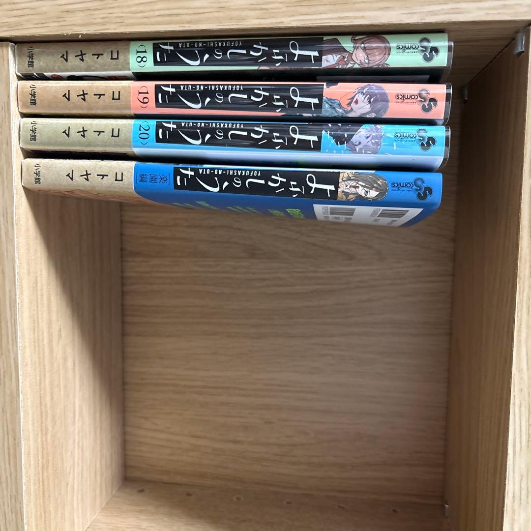よふかしのうた 全巻セット 1-20巻＋楽園編 - メルカリ