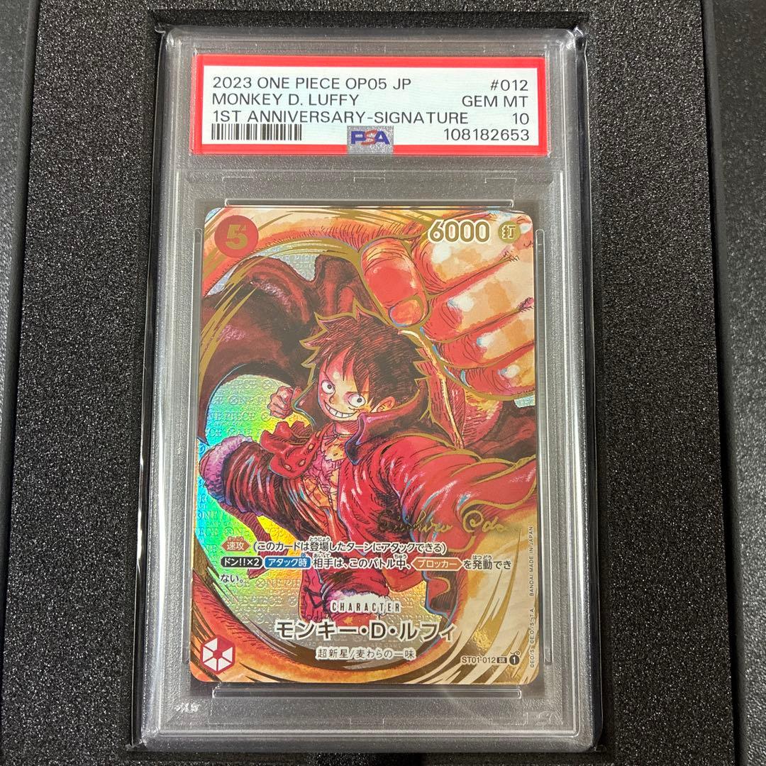 モンキー・D・ルフィ尾田栄一郎サイン SRパラレル ST01-012 psa10