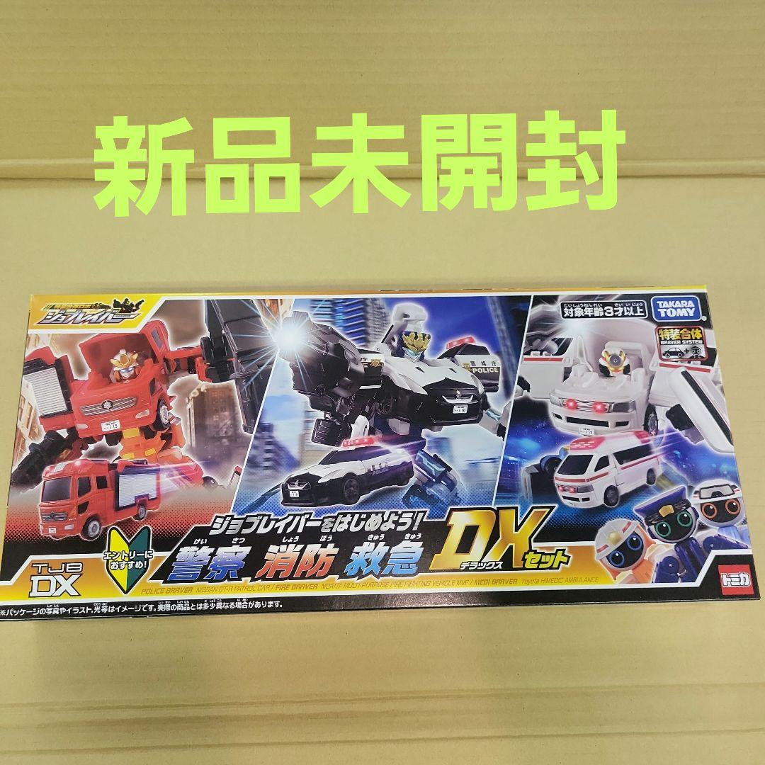【新品】ジョブレイバーをはじめよう！DXセット 警察・消防・救急DXセット